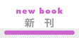 新刊