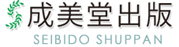 成美堂出版